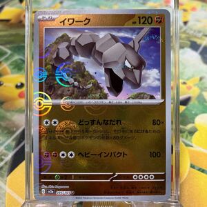 【ポケモンカード】イワーク モンスターボールミラー仕様 sv2a 095/165 U