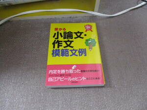 E 2026　受かる小論文・作文模範文例2024/1/9 新星出版社編集部