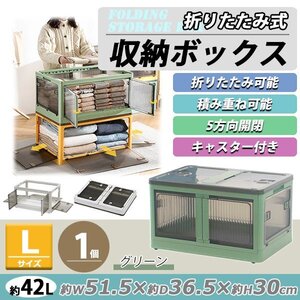 送料無料 収納ボックス 折りたたみ 1個 約51.5×36.5×30cm Lサイズ 42L グリーン キャスター付き 5面開閉 観音開き 積み重ね