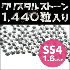 ネイルストーン ラブラドール ラインストーン 極小 SS4 1.6mm 1440粒