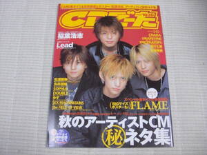 ●CDでーた　2002/10/20　FLAME