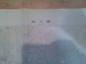 古地図　加久藤　　２万５千分の1 地形図　　◆　昭和５５年　◆　宮崎県　鹿児島県