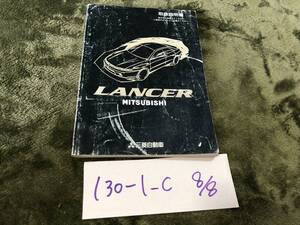 【ランサーエボ4】取扱説明書　ランエボ4　ランサーエヴォリューション　三菱 MITSUBISHI ★全国送料無料★