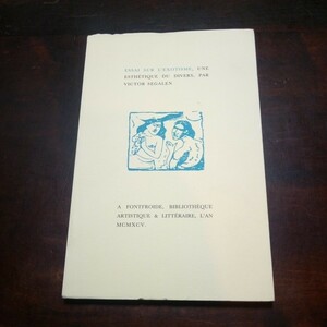 ヴィクトル・セガレン　エクゾティスム試論　美学の変化　フランス語　洋書