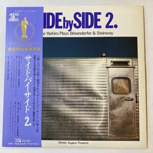 サイド・バイ・サイド2 八城一夫 LP レコード ALJ-1042 ジャズ スイング 和ジャズ SIDE BY SIDE 2