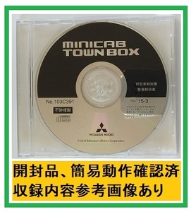 ミニキャブ　タウンボックス　(DS17V, DS17W, DS16T)　整備解説CD　