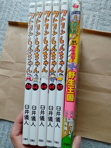 6冊セット ワイド版　クレヨンしんちゃん 野生王国　臼井 儀人