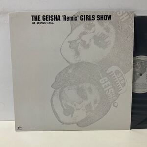 GEISHA GIRLS / The GEISHA REMIX GIRLS SHOW 続・炎のおっさん /LP レコード/FLJG-9006/1995/ダウンタウン 坂本龍一 KENNY DOPE UNKLE