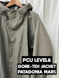 ★訳あり★PCU Patagonia LEVEL6 GORETEX パタゴニア　MR mars SOF-PCU レベル6 GORE-TEX ゴアテックス　large regular