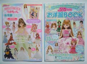 リカちゃんお洋服BOOK(2冊)ハンカチでつくる~あこがれのドレスコレクション+もっとキラキラ!ドレスアップ/着せ替え人形服;浴衣,魔法少女…