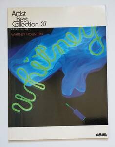 エレクトーンで弾く ホイットニー・ヒューストン アーチスト ベスト・コレクション 37 WHITNEY HOUSTON 楽譜 ELECTONE エレクトーン スコア