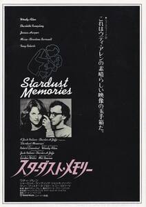 映画 チラシ　スターダスト・メモリー　ウディ・アレン　シャーロット・ランプリング　シャロン・ストーン　Stardust Memories　みゆき座