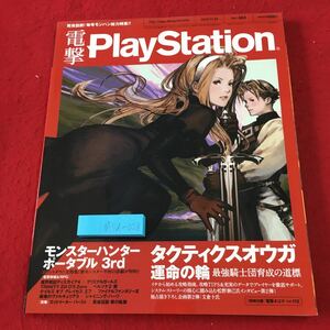 M5d-028 電撃PlayStation Vol.483 2010年11月11日 発行 アスキー・メディアワークス 雑誌 ゲーム PSP PS3 情報 攻略 付録なし ランキング
