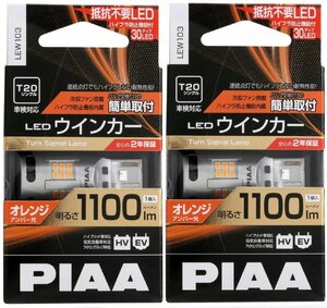 PIAA LED バルブ T20シングル アンバー（オレンジ） ウインカー 1100lm 抵抗不要 簡単取り付け 2ヶセット LEW103