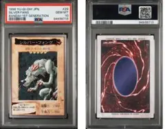 【PSA10】【世界に4枚】遊戯王　カードダス　シルバー・フォング