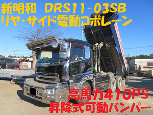 平成25年 UDトラックス クオン 車検付 新明和ダンプ 高馬力410PS メッキパーツ多数 作動確認動画 即決価格諸費用込み