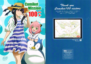 コミケ100（Web Shop限定特別新刊セット）：片励会（かわらじま晃）【Comiket Mission 100+/HQ print poster collection】+ポストカードA