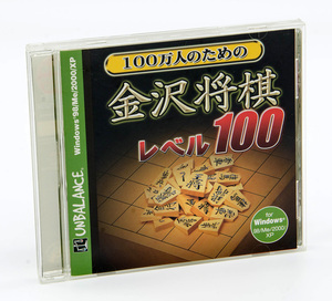 UNBALANCE 100万人のための 金沢将棋 レベル100 将棋ソフト Windows 中古