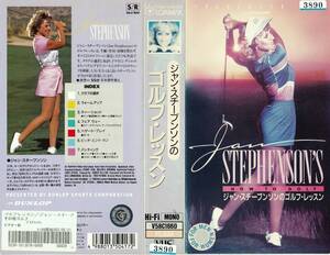 ●ＶＨＳ●　ジャン・スティーブンソン のゴルフ・レッスン