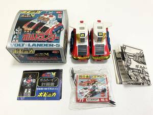 未組立　超希少品 激レア ポピー ポピニカ 超電磁マシーン ボルテスV ボルトマシン5号機 ボルトランダー PB-08 当時物