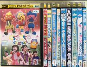 おかあさんといっしょシリーズ10巻セット　管理番号9345 レンタル落ち　DVD