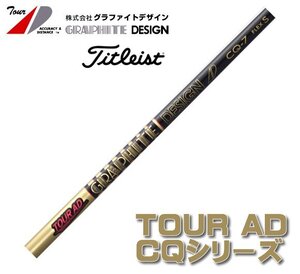 新品 タイトリスト用スリーブとグリップ装着 グラファイトデザイン TOUR AD CQ 4/5/6/7 シリーズ シャフト 送料無料