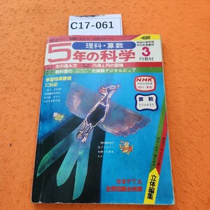 C17-061 5年の科学 1982/3 光の進み方 円周と円の面積 学研 付録（教材）欠品