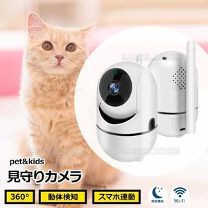 見守りカメラ ペットカメラ ワイヤレスカメラ ネットワークカメラ ベビーモニター 監視カメラ 防犯カメラ webカメラ IPカメラ 犬 猫