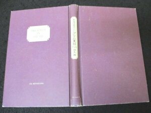 本 No2 00209 本当は恐ろしいグリム童話 1999年1月20日初版第29刷 KKベストセラーズ 桐生 操