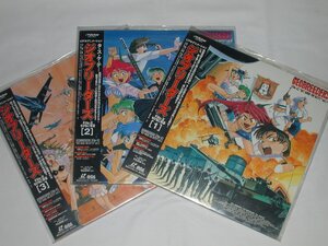 （ＬＤ：レーザーディスク）ジオブリーダーズ File-X ちびねこ奪還[1]～[3] 全3巻【中古】