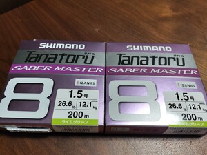 新品未使用　シマノ　タナトル8　サーベルマスター　1.5号 26.6Lbs　200m　2個セット　ライムグリーン　同梱可 　太刀魚　ジギング