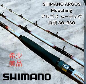 SHIMANO ARGOS Mooching アルゴス ムーチング真鯛 80-330 シマノ