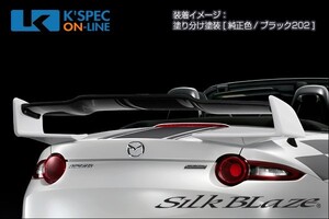 SilkBlaze SPORTS マツダ【NDロードスター】リアウイング Ver.2【単色塗装】_[TSR-RS-RW2-color]