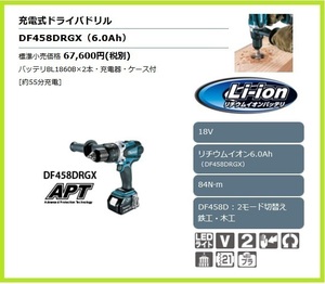 マキタ 18V 充電式ドライバドリル DF458DRGX ■安心のマキタ純正/新品/未使用■
