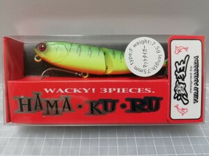 ジャッカル ハマクル HAMA KU RU マットタイガー 未開封品