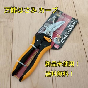 工具 SK11 万能はさみ カーブ 新品 DIY 大工道具 金切りばさみ 