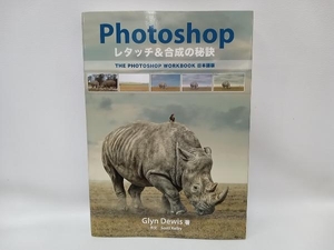 Photoshopレタッチ&合成の秘訣 GlynDewis