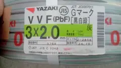 VVFケーブル　3×2.0　2.0-3ｃ　矢崎　新品未使用　No.960