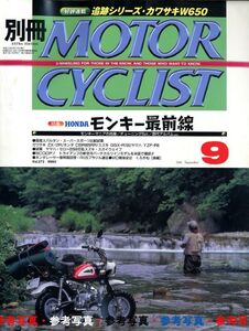 別冊モーターサイクリスト2000/9■モンキー/W650/インディアン/くろがね/VS1400/ZX-12R/CBR929RR /GSX-R750 /YZF-R6