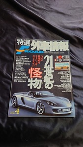 特選外車情報 F・ROAD 〔エフ・ロード〕 2001年 4月号 絶版書籍 レア