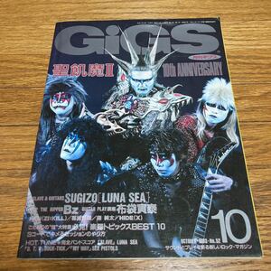 月刊GiGS ギグス 1993年10月号 聖飢魔II zi:kill X JAPAN HIDE B