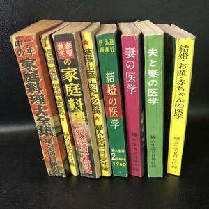 ☆希少・昭和レトロ☆ 婦人生活 付録 附録 8冊まとめて 1951〜1963年 （昭和26年〜昭和38年）