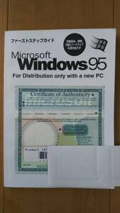 ファーストステップガイド・マイクロソフトWindows95☆本・添付品