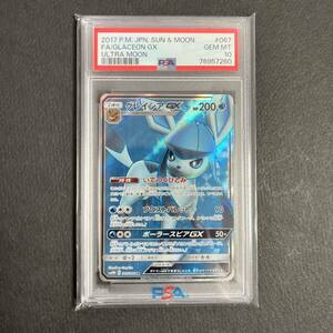 PSA10 グレイシア GX SR GLACEON 76957260 SSR Japanese Pokemon Card