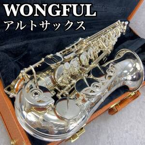 WONGFUL　a901　アルトサックス　シルバー　ALTO　SAXPHONE　台湾製　TAIWAN 管楽器　オーストリッチ風ハードケース　マウスピース