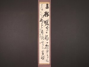 【模写】【伝来】書家特集 sh7234〈今井凌雪〉書 共箱 現代書家 中谷釜雙 辻本史邑師事 奈良の人