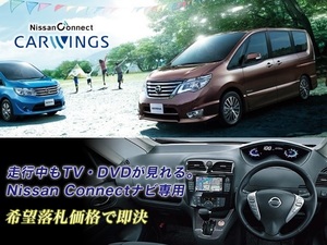 C26 セレナ H27.12～ NISSAN CONNECTナビ 走行中TV視聴＋ナビ操作OK CARWINGS TVキャンセラー TVジャンパー SERENA