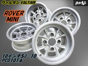 ●【売り切り！希少 ヴァルタン VALTAIN 】10インチ 10×5J -10 PCD101.6 4穴 ホイール 4本 ローバーミニ クラシック MINI JWL JAPAN 棚X-2