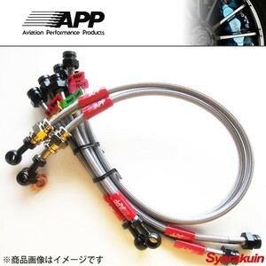 APP ブレーキライン システム スチ－ルタイプ アバルト 595/595C 一台分 ステンメッシュ FB106-ST