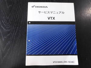 ＨＯＮＤＡ　ＶＴＸ　ＶＴＸ1800Ｃ２　サービスマニュアル　ＢＣ-ＳＣ46　正規品　60ＭＣＨ00　2001年10月